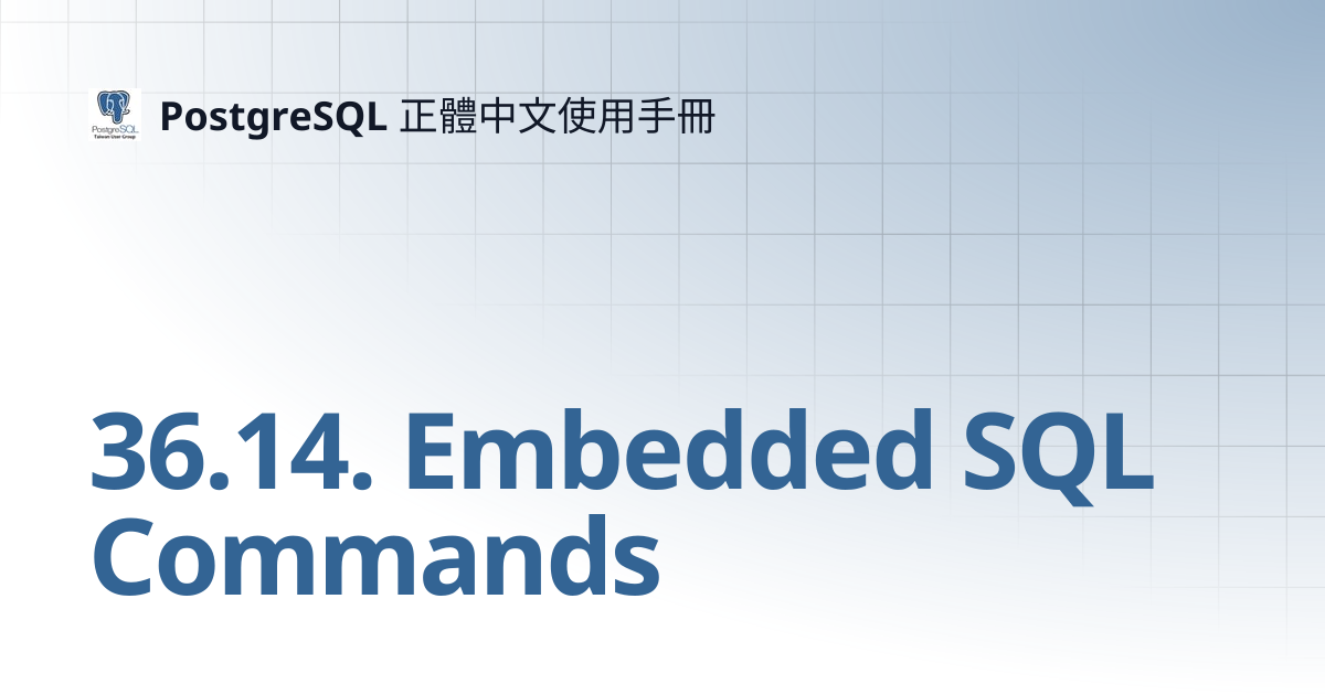 36.14. Embedded SQL Commands | 11 | PostgreSQL 正體中文使用手冊