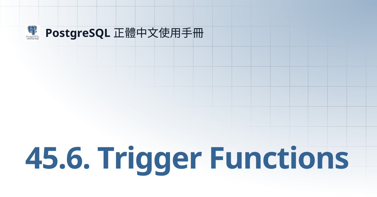 45.6. Trigger Functions | 12 | PostgreSQL 正體中文使用手冊