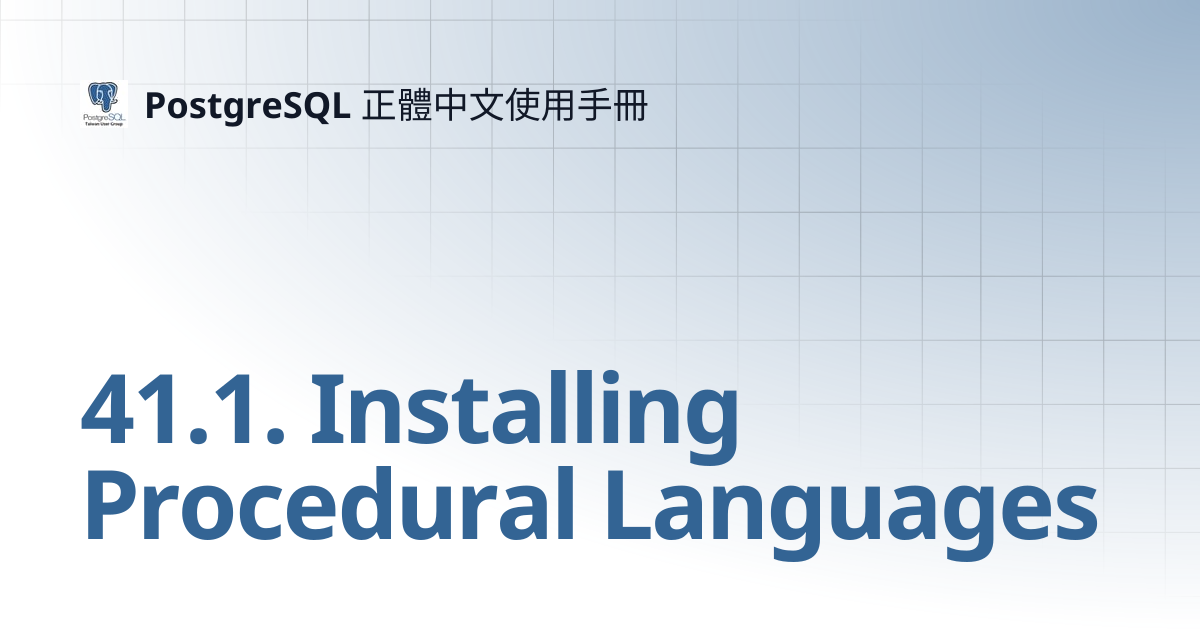 41.1. Installing Procedural Languages | 13 | PostgreSQL 正體中文使用手冊