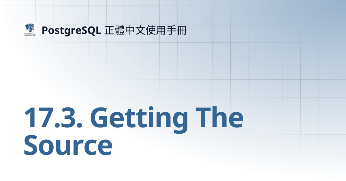 17.3. Getting The Source | 16 | PostgreSQL 正體中文使用手冊